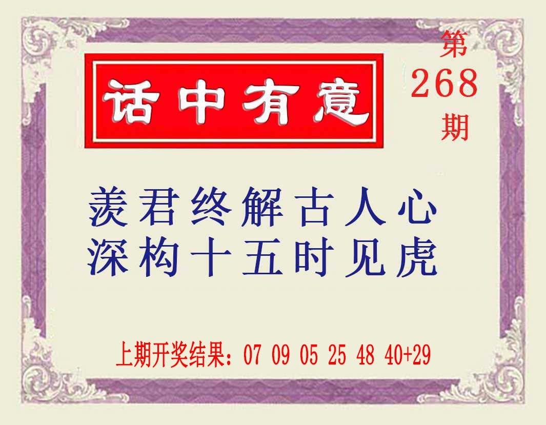 2025268期：澳话中有意，描绘2025新澳门天天精准大全谜语汉玄机:山外有山天外天;解析2025年新澳天天免费正版5肖10码：【牛蛇羊狗猪,1-2-15-17-23-27-28-29-32-40】