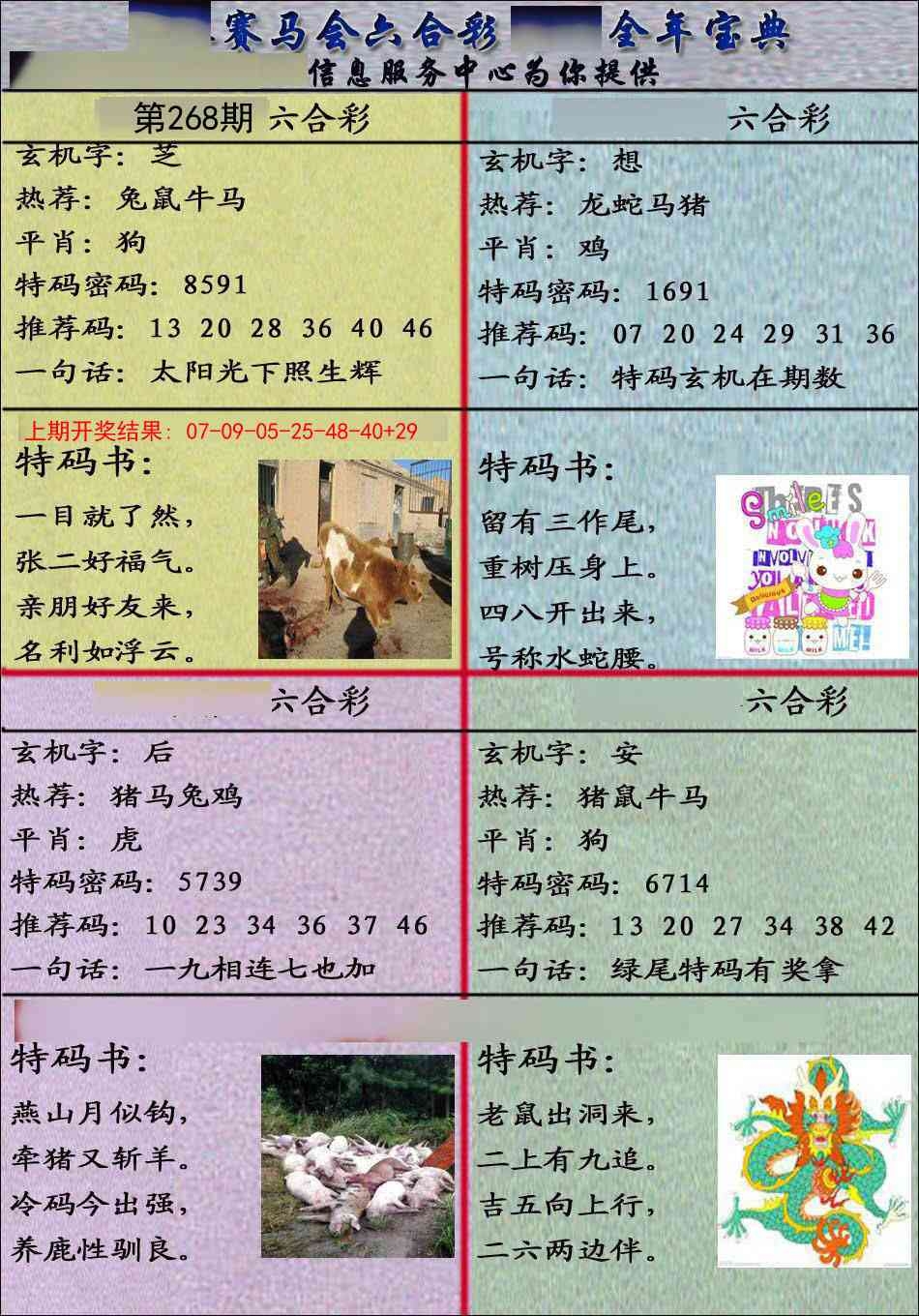2025268期：千手观音图，描绘2025最全免费正版大全玄机:山外有山天外天;解析2025资料免费大全5肖10码：【牛蛇羊狗猪,1-2-15-17-23-27-28-29-32-40】