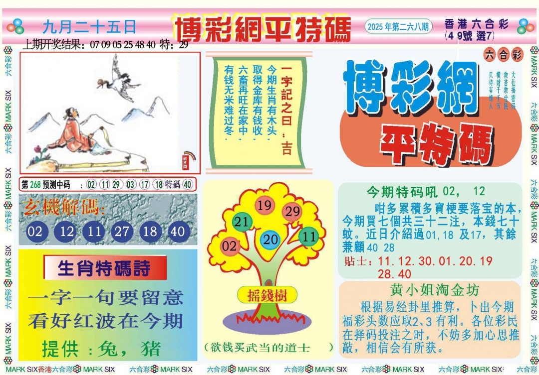 2025268期：博彩平特报，描绘2025年新澳天天彩免费查询玄机:山外有山天外天;解析2025新澳天天彩免费5肖10码：【牛蛇羊狗猪,1-2-15-17-23-27-28-29-32-40】