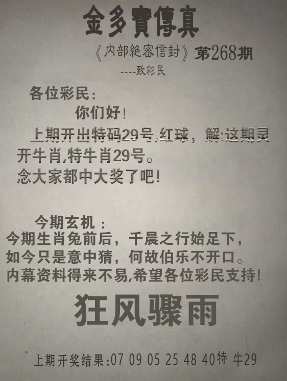 2025268期：金多宝传真，描绘205期澳门天天彩玄机:山外有山天外天;解析2025澳门六今晚开奖结果5肖10码：【牛蛇羊狗猪,1-2-15-17-23-27-28-29-32-40】