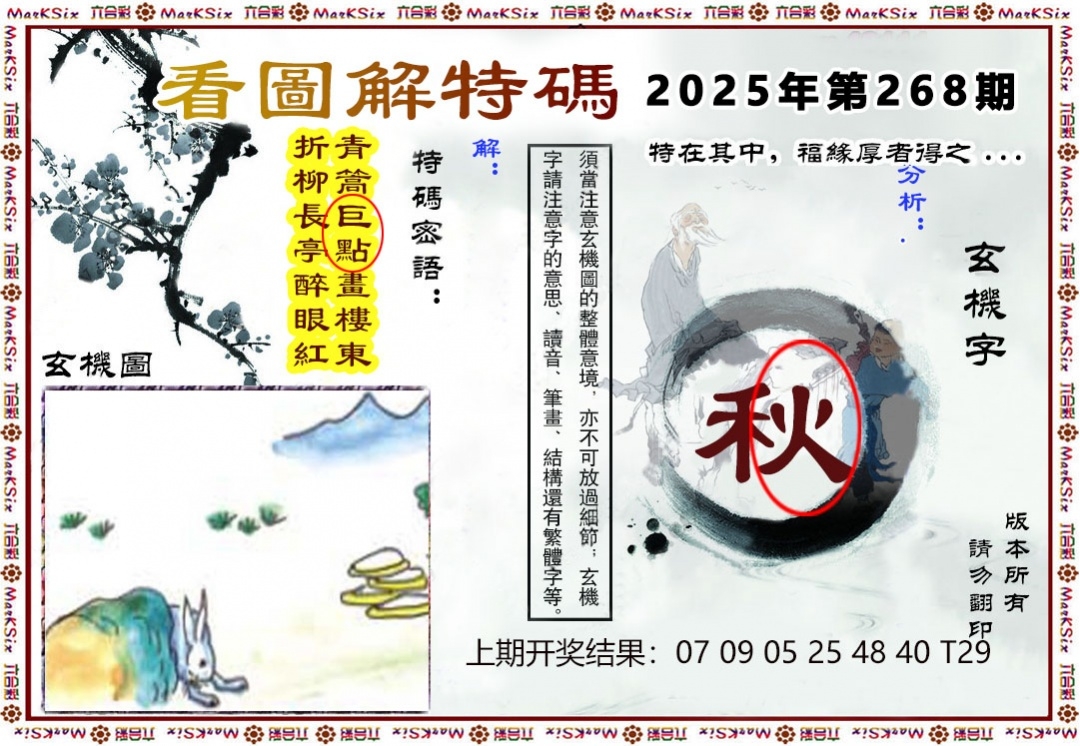 2025268期：看图解特码，描绘2025期期精准免费玄机:山外有山天外天;解析2025最全免费正版大全5肖10码：【牛蛇羊狗猪,1-2-15-17-23-27-28-29-32-40】