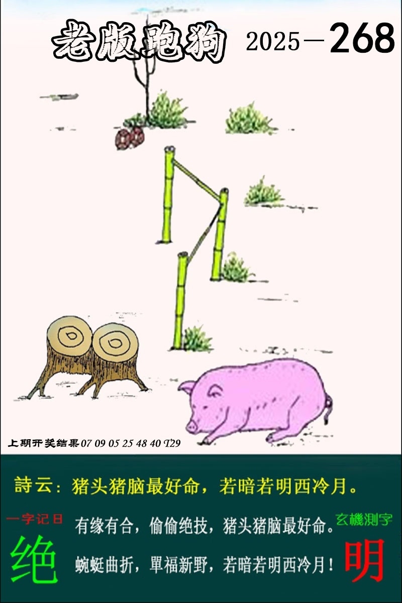 2025268期：老版跑狗图，描绘7777788888新版跑狗图解析玄机:山外有山天外天;解析7777788888新版跑狗5肖10码：【牛蛇羊狗猪,1-2-15-17-23-27-28-29-32-40】