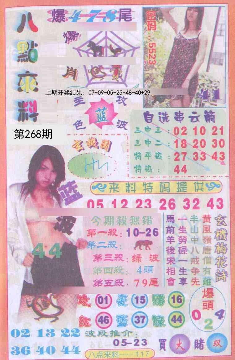 2025268期：传真八点料，描绘2025期期精准免费玄机:山外有山天外天;解析2025正版免费资料5肖10码：【牛蛇羊狗猪,1-2-15-17-23-27-28-29-32-40】