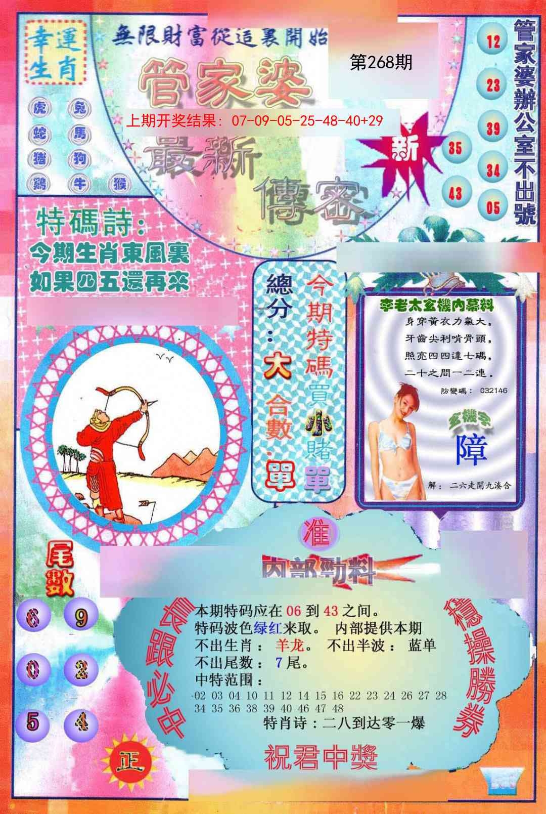 2025268期：管家婆密传，描绘管家婆官网玄机:山外有山天外天;解析2025期期精准免费5肖10码：【牛蛇羊狗猪,1-2-15-17-23-27-28-29-32-40】