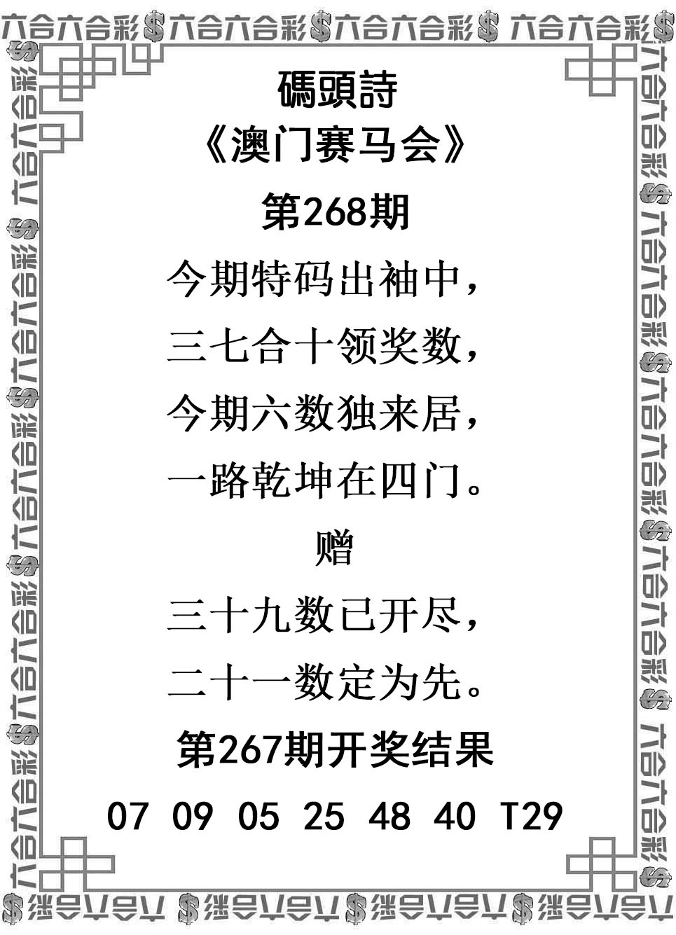 2025268期：澳门码头诗，描绘205期澳门天天彩玄机:山外有山天外天;解析2025新澳门天天免费谜语5肖10码：【牛蛇羊狗猪,1-2-15-17-23-27-28-29-32-40】