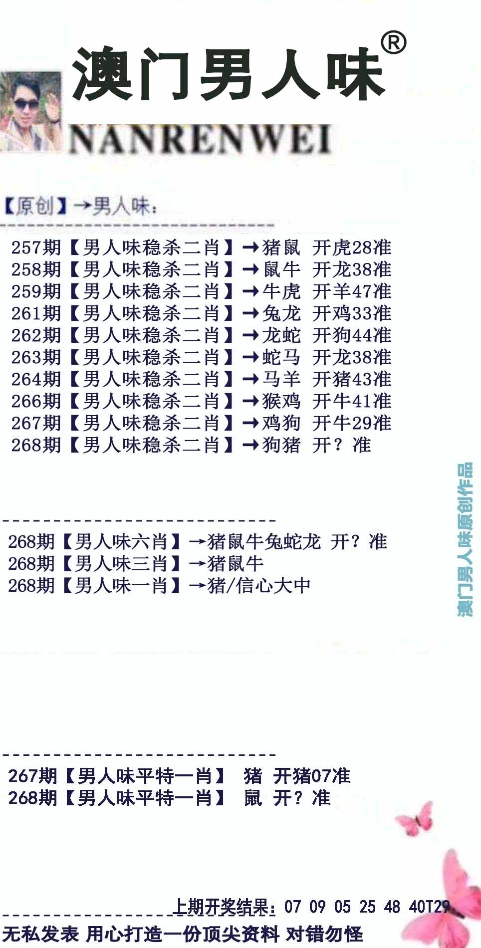 2025268期：澳门男人味，描绘205期澳门天天彩玄机:山外有山天外天;解析2025新澳门天天免费5肖10码：【牛蛇羊狗猪,1-2-15-17-23-27-28-29-32-40】