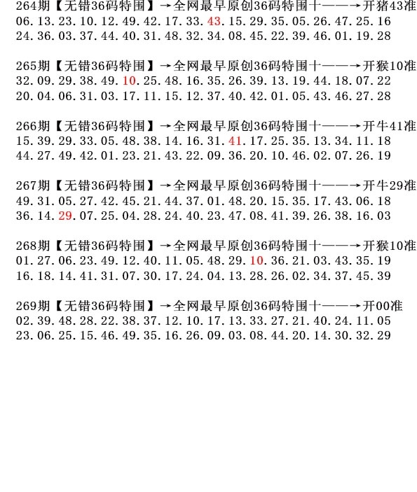 2025269期：36码中特图，描绘2025正版天天免费开玄机:羊前蛇到龙中间;解析2025正版免费资料5肖10码：【鼠马羊猴猪,7-8-9-14-19-20-26-31-35-48】