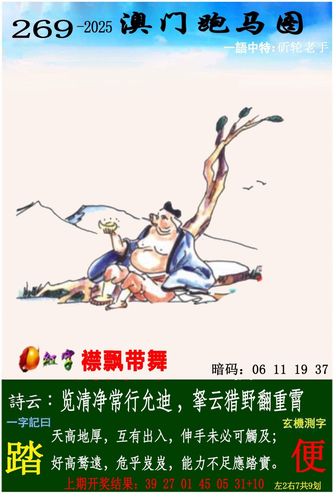2025269期：澳门跑马图，描绘205期澳门天天彩玄机:四六合一先后出;解析2025年新澳门天天开好5肖10码：【鼠兔蛇羊猴,2-5-6-7-8-15-17-24-26-28】