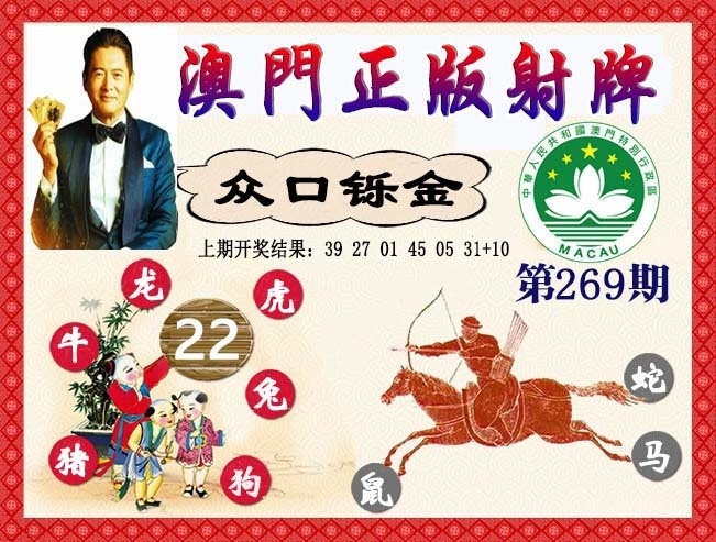 2025269期：正版射牌图，描绘2025资料正版大全玄机:四六合一先后出;解析2025最全免费正版大全5肖10码：【鼠兔蛇羊猴,2-5-6-7-8-15-17-24-26-28】