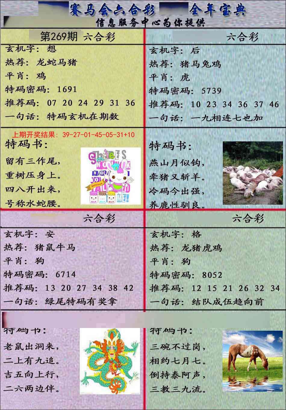 2025269期：千手观音图，描绘2025最全免费正版大全玄机:四六合一先后出;解析2025资料免费大全5肖10码：【鼠兔蛇羊猴,2-5-6-7-8-15-17-24-26-28】