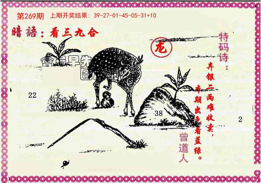 2025269期：曾道人暗语，描绘205期澳门天天彩玄机:四六合一先后出;解析2025期期精准免费5肖10码：【鼠兔蛇羊猴,2-5-6-7-8-15-17-24-26-28】