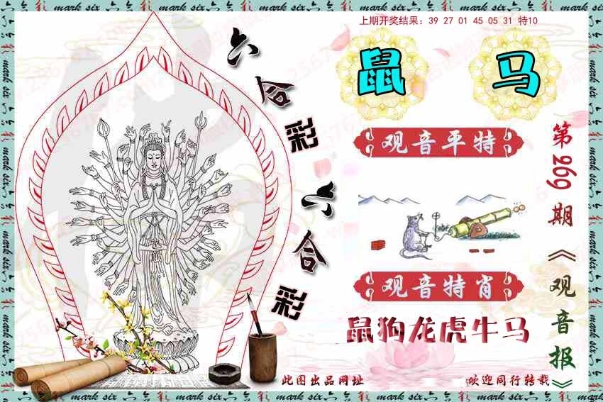 2025269期：观音彩码报，描绘205期澳门天天彩玄机:四六合一先后出;解析2025新期期准的准确消息5肖10码：【鼠兔蛇羊猴,2-5-6-7-8-15-17-24-26-28】