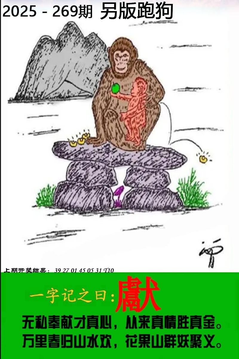 2025269期：另版跑狗图，描绘7777788888新版跑狗图解析玄机:四六合一先后出;解析下一期平特藏宝图5肖10码：【鼠兔蛇羊猴,2-5-6-7-8-15-17-24-26-28】