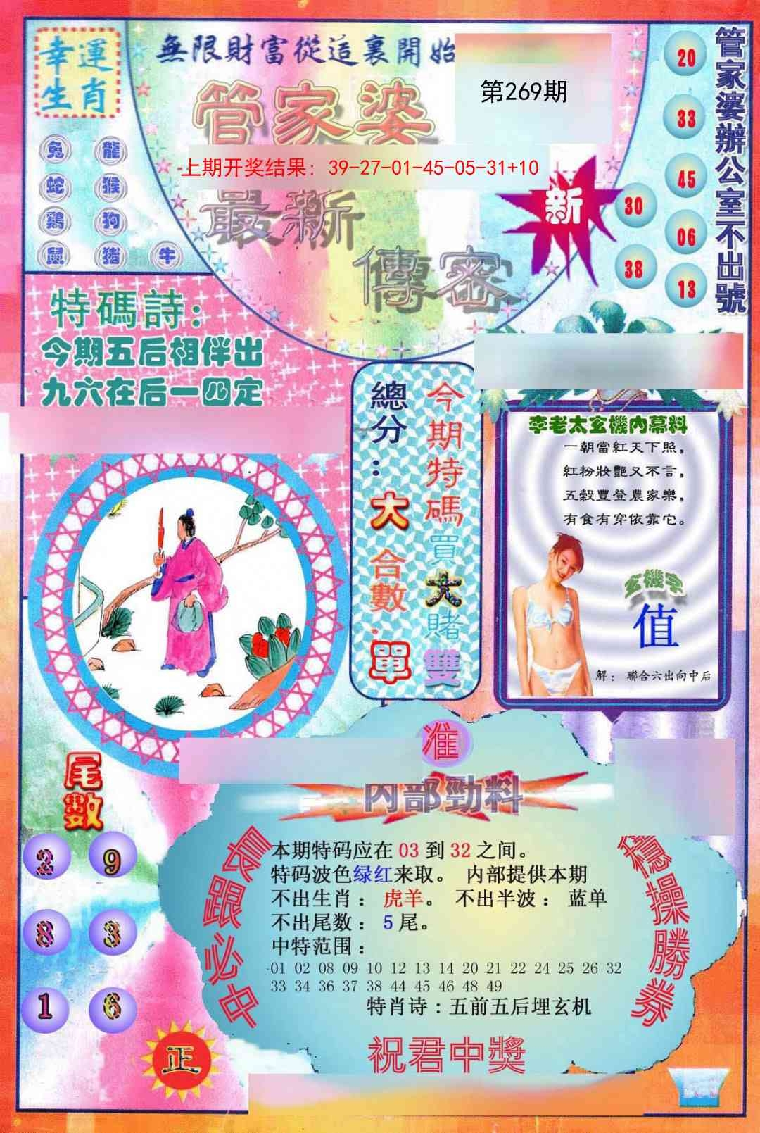 2025269期：管家婆密传，描绘管家婆官网玄机:四六合一先后出;解析2025期期精准免费5肖10码：【鼠兔蛇羊猴,2-5-6-7-8-15-17-24-26-28】