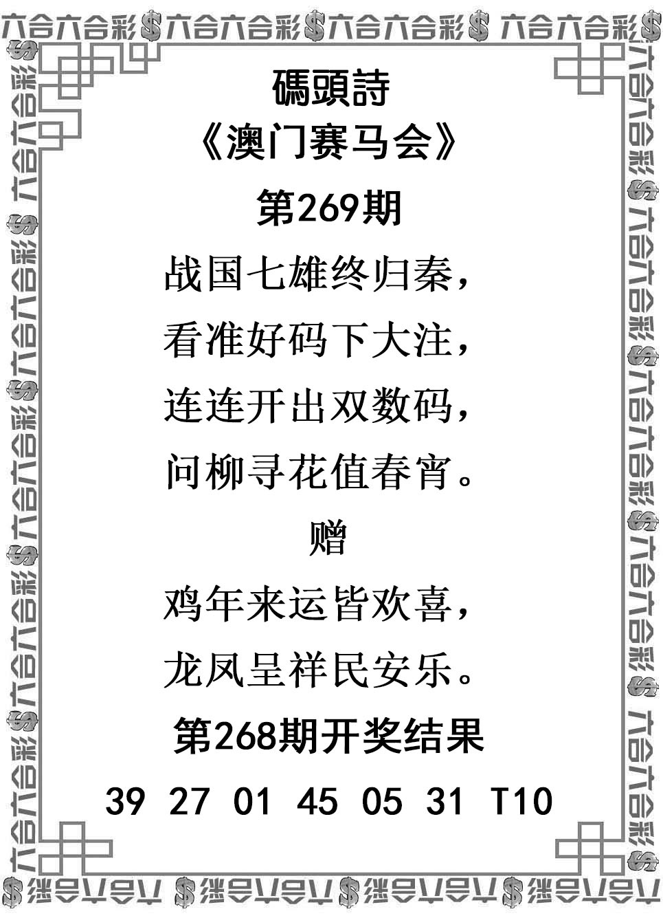 2025269期：澳门码头诗，描绘205期澳门天天彩玄机:四六合一先后出;解析2025新澳门天天免费谜语5肖10码：【鼠兔蛇羊猴,2-5-6-7-8-15-17-24-26-28】