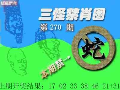 2025270期：三怪禁肖图，描绘2025期期精准免费玄机:十六姑娘巧样妆;解析2025年最新考试资料大全3肖6码：【鼠牛羊,9-10-18-26-42-48】