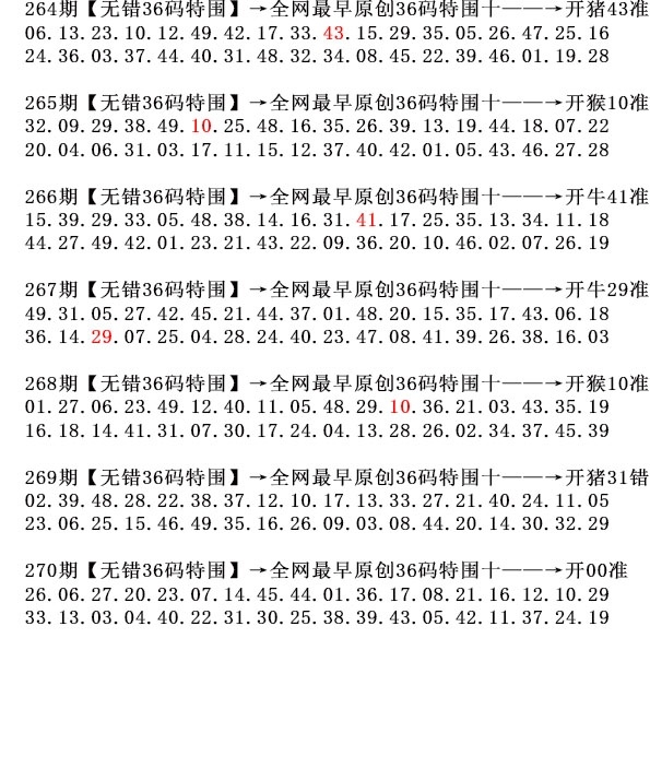 2025270期：36码中特图，描绘2025正版天天免费开玄机:今期生肖在一头;解析2025正版免费资料3肖6码：【牛马猴,11-16-18-19-36-43】