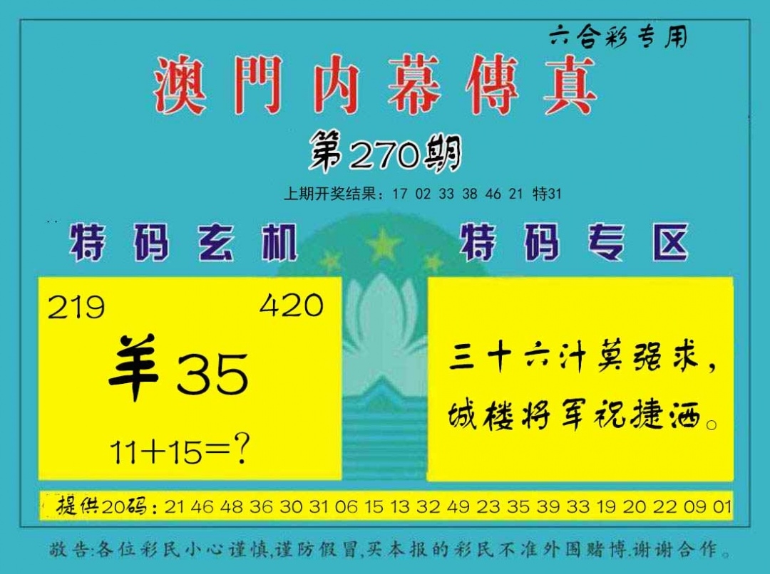 2025270期：内幕传真图，描绘2025最全免费正版大全玄机:十六姑娘巧样妆;解析2025期期精准免费3肖6码：【鼠牛羊,9-10-18-26-42-48】