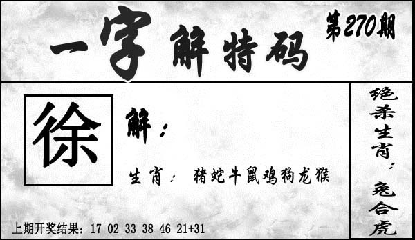 2025270期：一字解特码，描绘2025最全免费正版大全玄机:十六姑娘巧样妆;解析2025最新正版资料免费3肖6码：【鼠牛羊,9-10-18-26-42-48】
