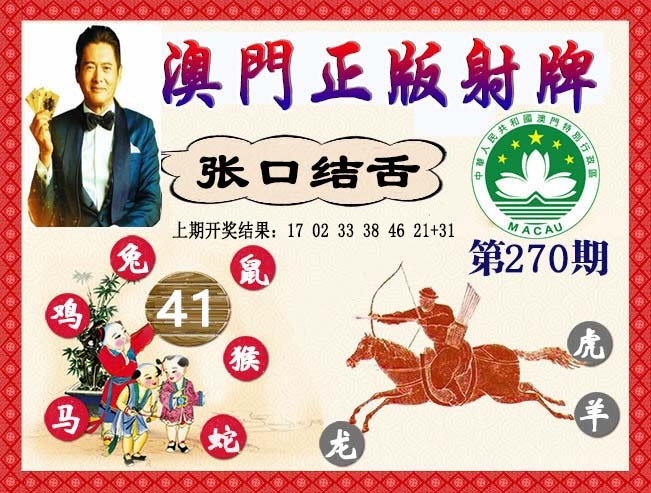 2025270期：正版射牌图，描绘2025资料正版大全玄机:十六姑娘巧样妆;解析2025最全免费正版大全3肖6码：【鼠牛羊,9-10-18-26-42-48】