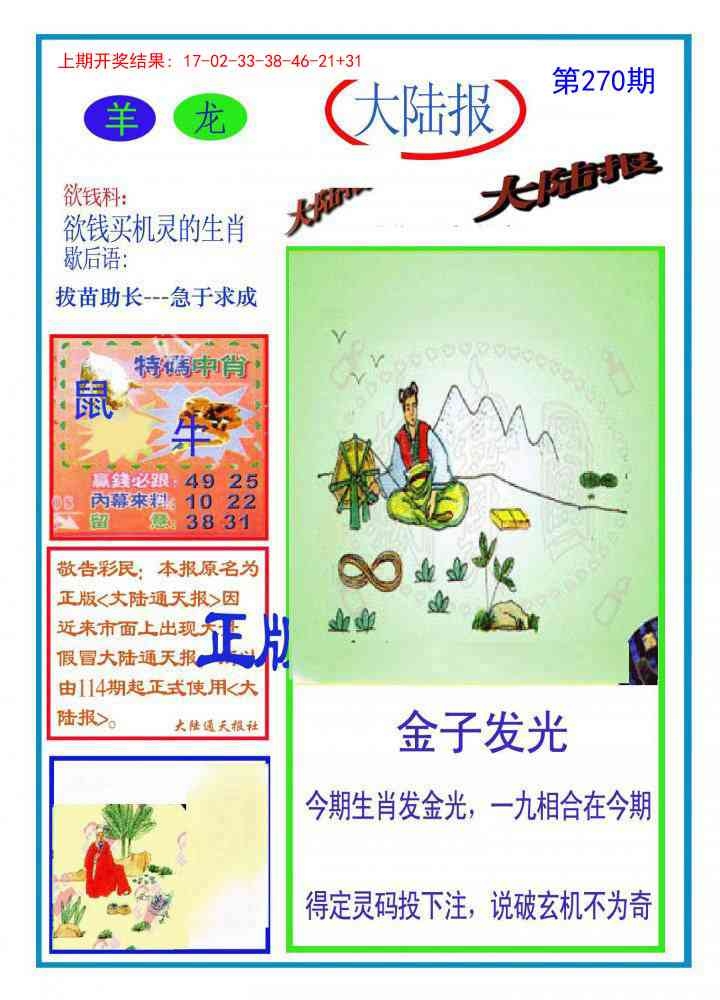 2025270期：澳门大陆报，描绘205期澳门天天彩玄机:十六姑娘巧样妆;解析2025年新澳门天天开好3肖6码：【鼠牛羊,9-10-18-26-42-48】