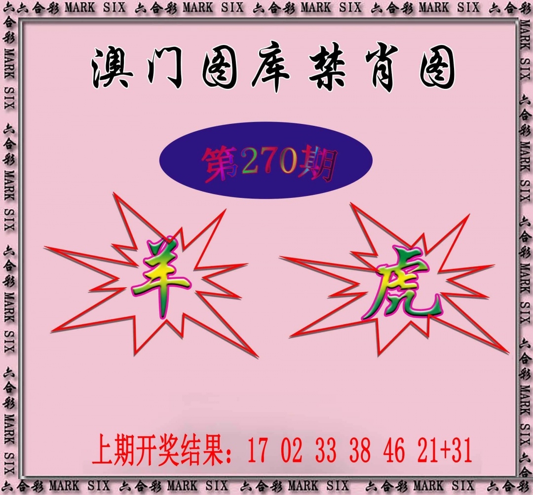 2025270期：新图库禁肖，描绘2025最新免费资料玄机:十六姑娘巧样妆;解析2025年最新最全免费的资料3肖6码：【鼠牛羊,9-10-18-26-42-48】