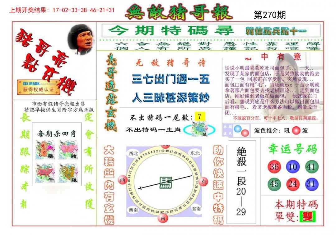 2025270期：无敌猪哥报，描绘2025期期精准免费玄机:十六姑娘巧样妆;解析205期澳门天天彩3肖6码：【鼠牛羊,9-10-18-26-42-48】