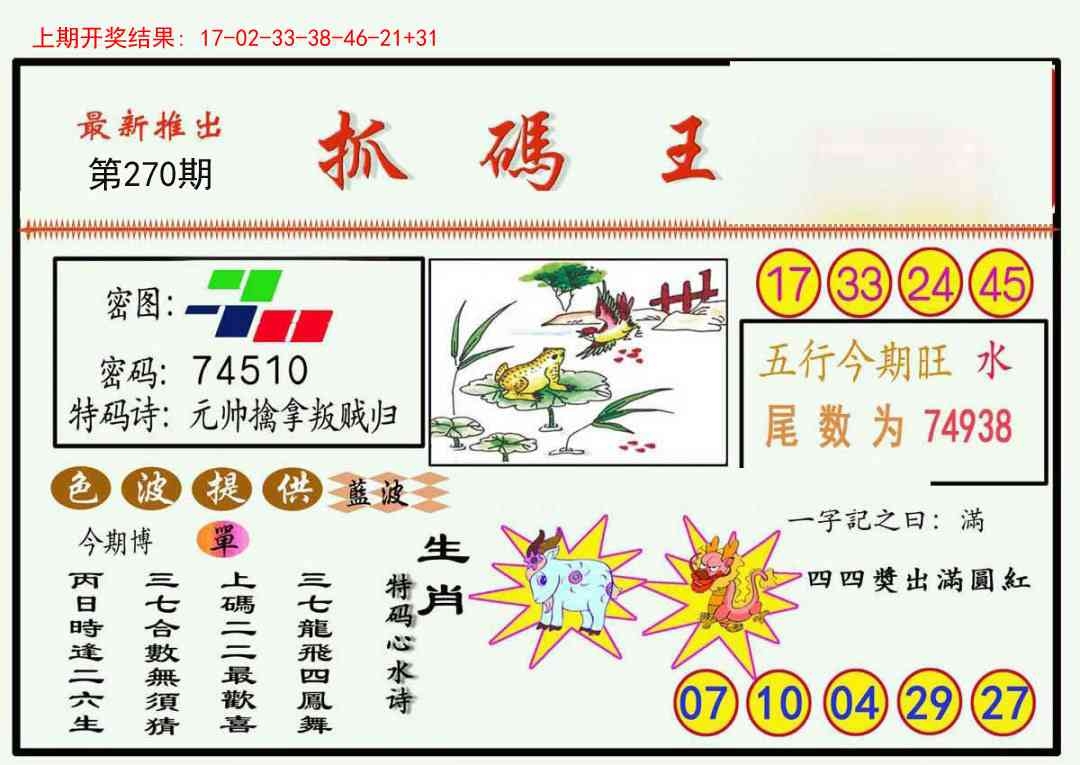 2025270期：澳门抓码王，描绘205期澳门天天彩玄机:十六姑娘巧样妆;解析2024新澳门正版免费挂牌灯牌3肖6码：【鼠牛羊,9-10-18-26-42-48】