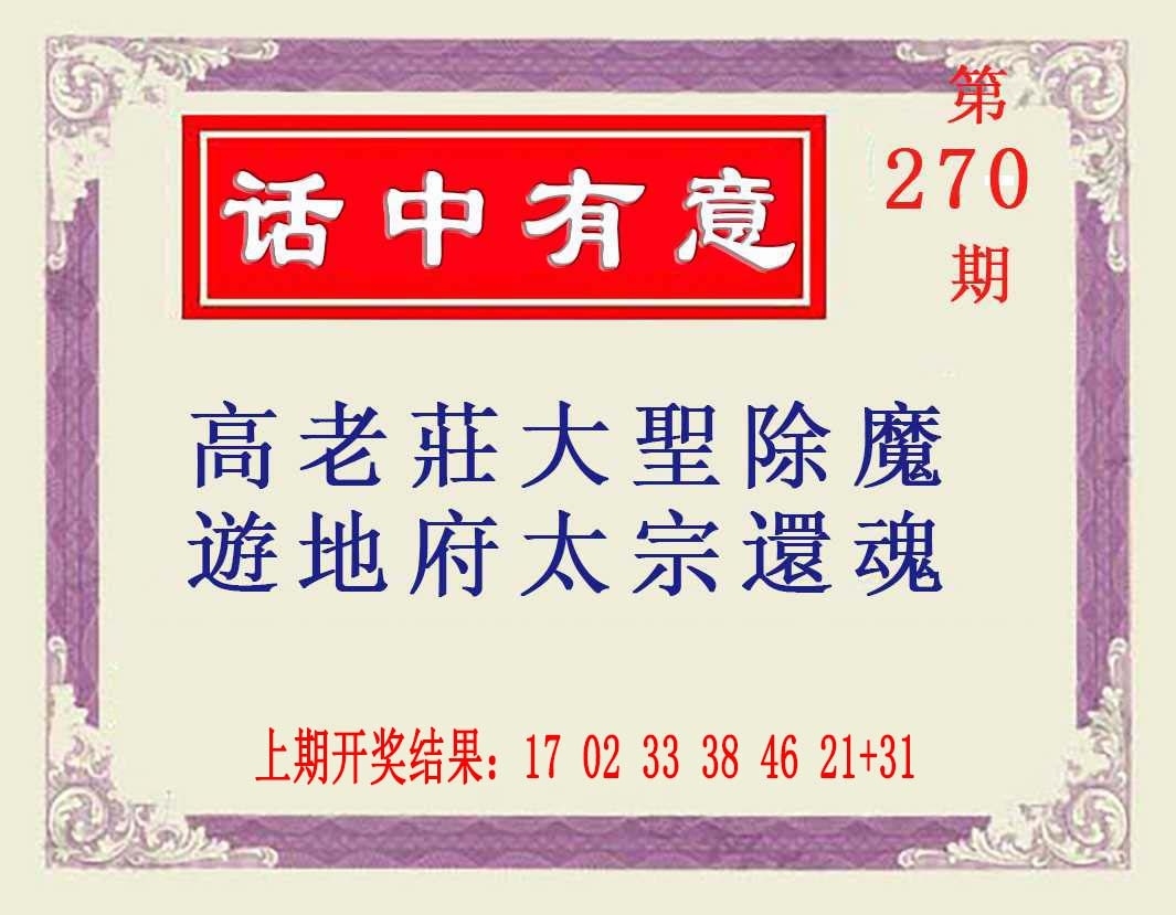 2025270期：澳话中有意，描绘2025新澳门天天精准大全谜语汉玄机:十六姑娘巧样妆;解析2025年新澳天天免费正版3肖6码：【鼠牛羊,9-10-18-26-42-48】
