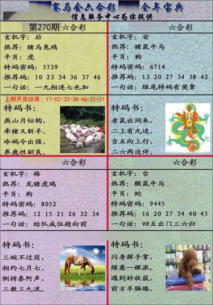 2025270期：千手观音图，描绘2025最全免费正版大全玄机:十六姑娘巧样妆;解析2025资料免费大全3肖6码：【鼠牛羊,9-10-18-26-42-48】