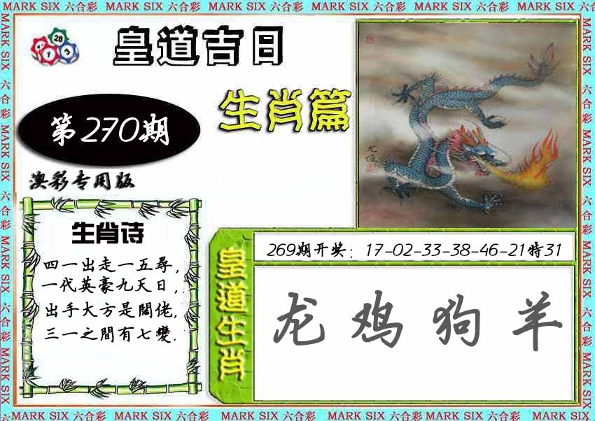 2025270期：皇道吉日图，描绘2025期期精准免费玄机:十六姑娘巧样妆;解析2025新期期准的准确消息3肖6码：【鼠牛羊,9-10-18-26-42-48】
