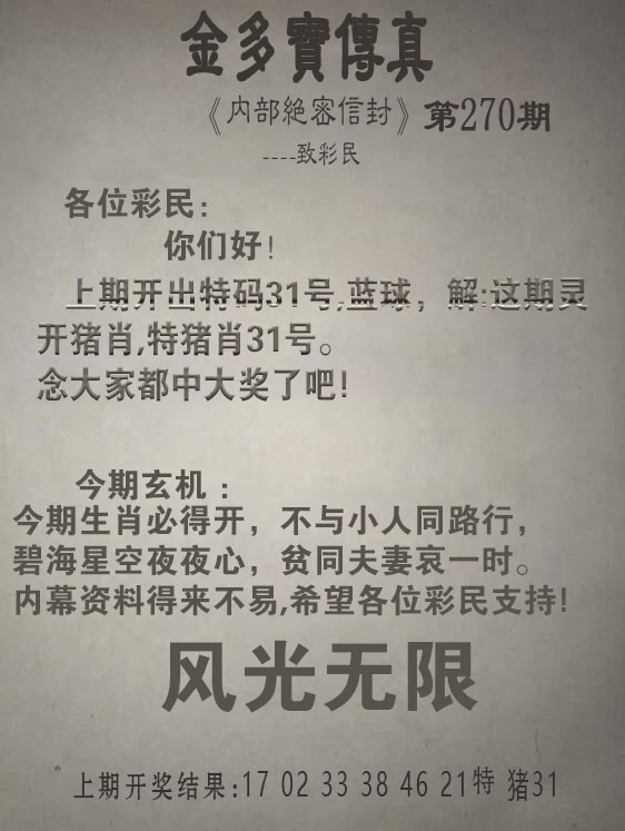2025270期：金多宝传真，描绘205期澳门天天彩玄机:十六姑娘巧样妆;解析2025澳门六今晚开奖结果3肖6码：【鼠牛羊,9-10-18-26-42-48】