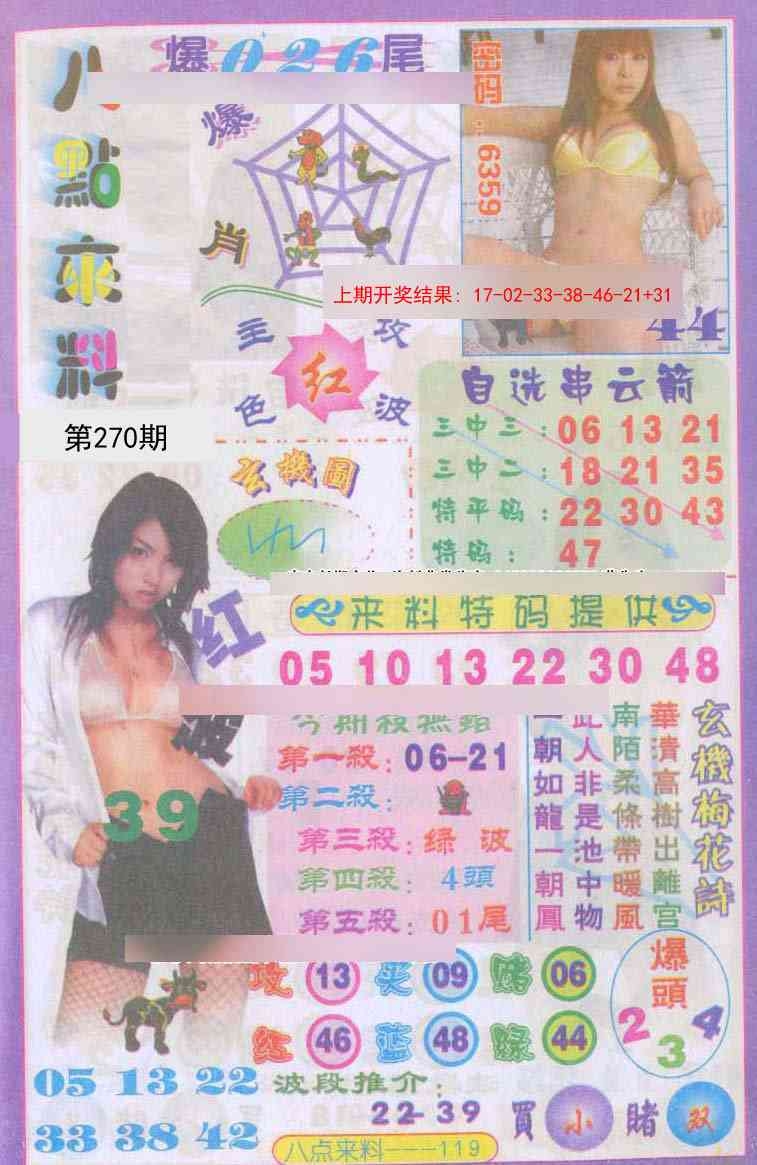 2025270期：传真八点料，描绘2025期期精准免费玄机:十六姑娘巧样妆;解析2025正版免费资料3肖6码：【鼠牛羊,9-10-18-26-42-48】
