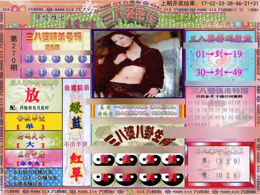 2025270期：三八婆密报，描绘205期澳门天天彩玄机:十六姑娘巧样妆;解析2025港资料免费大全3肖6码：【鼠牛羊,9-10-18-26-42-48】