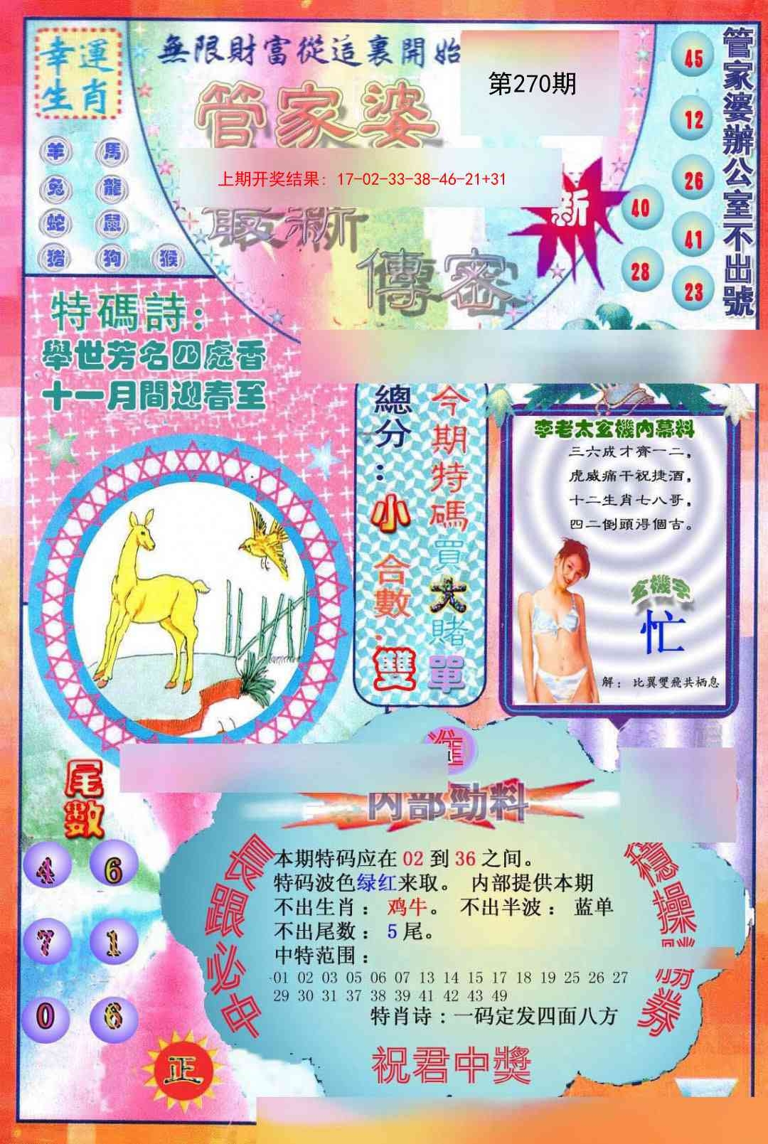 2025270期：管家婆密传，描绘管家婆官网玄机:十六姑娘巧样妆;解析2025期期精准免费3肖6码：【鼠牛羊,9-10-18-26-42-48】
