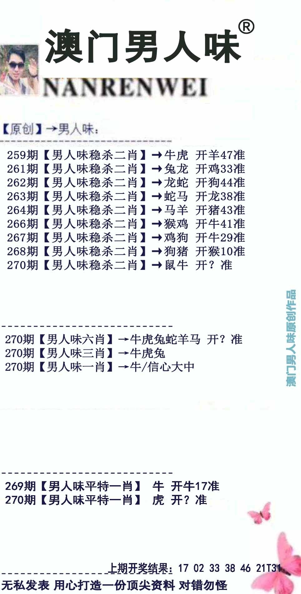 2025270期：澳门男人味，描绘205期澳门天天彩玄机:十六姑娘巧样妆;解析2025新澳门天天免费3肖6码：【鼠牛羊,9-10-18-26-42-48】