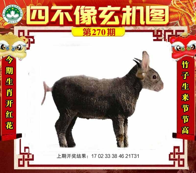 2025270期：四不像玄机，描绘四不像正版资料玄机:十六姑娘巧样妆;解析2025最新免费资料3肖6码：【鼠牛羊,9-10-18-26-42-48】