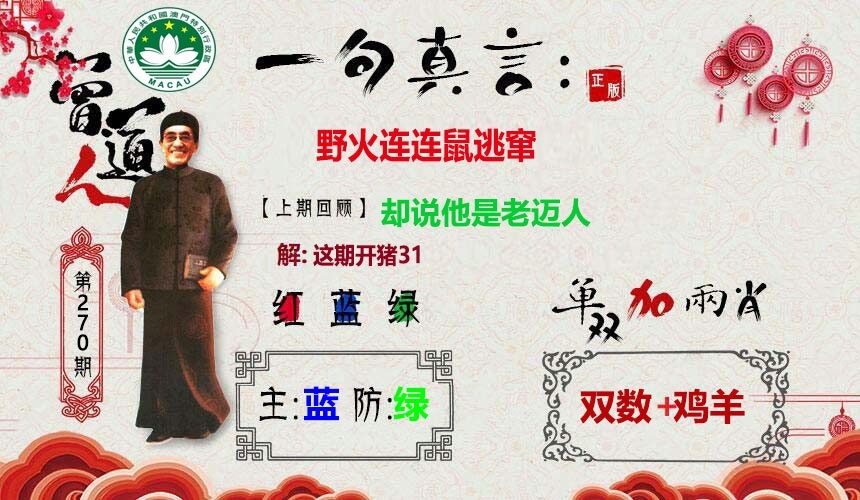2025270期：一句真言图，描绘2025期期精准免费玄机:十六姑娘巧样妆;解析2025最新免费资料大全合集3肖6码：【鼠牛羊,9-10-18-26-42-48】