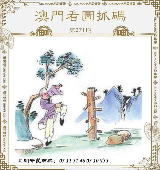 2025271期：看图抓码图，描绘2025期期精准免费玄机:顺风顺水顺人意;解析2025新期期准的准确消息4肖8码：【虎兔龙猪,21-23-25-28-32-39-40-48】
