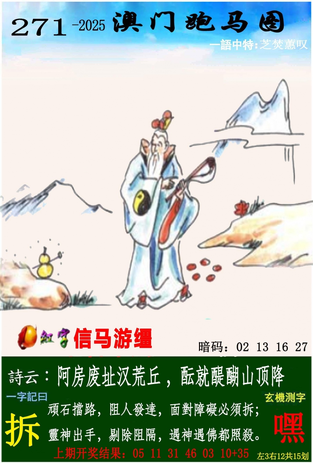 2025271期：澳门跑马图，描绘205期澳门天天彩玄机:顺风顺水顺人意;解析2025年新澳门天天开好4肖8码：【虎兔龙猪,21-23-25-28-32-39-40-48】