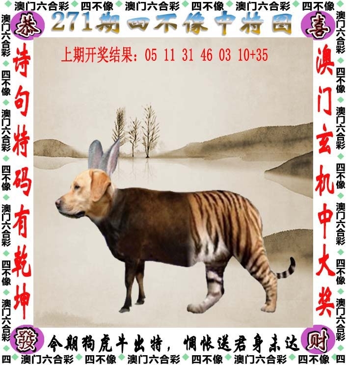 2025271期：澳门四不像，描绘205期澳门天天彩玄机:顺风顺水顺人意;解析2025新澳门天天免费4肖8码：【虎兔龙猪,21-23-25-28-32-39-40-48】