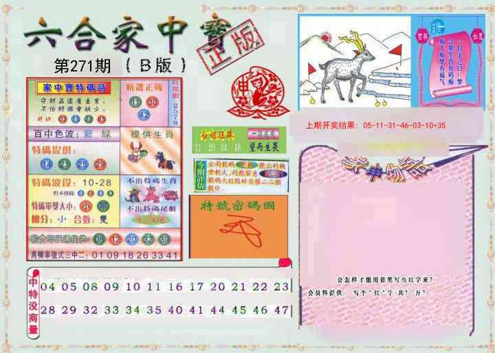 2025271期：六合家宝B，描绘2025最全免费正版大全玄机:君子一言是九鼎;解析2025综合资料大全3肖6码：【牛兔猪,6-25-27-30-44-45】
