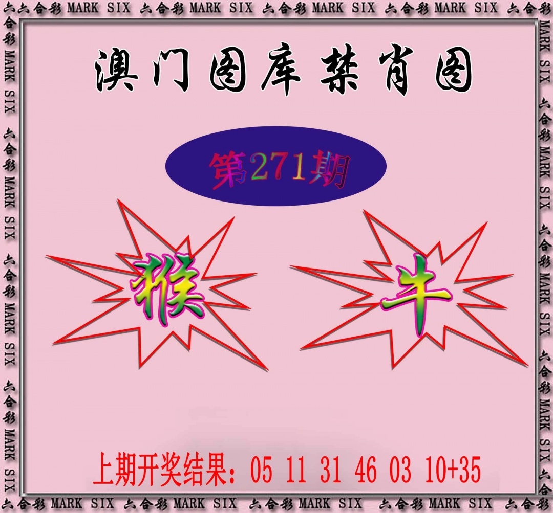 2025271期：新图库禁肖，描绘2025最新免费资料玄机:顺风顺水顺人意;解析2025年最新最全免费的资料4肖8码：【虎兔龙猪,21-23-25-28-32-39-40-48】