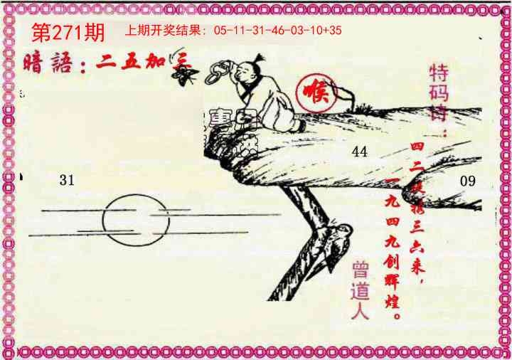 2025271期：曾道人暗语，描绘205期澳门天天彩玄机:顺风顺水顺人意;解析2025期期精准免费4肖8码：【虎兔龙猪,21-23-25-28-32-39-40-48】
