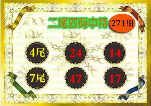 2025271期：二尾四码图，描绘2025期期精准免费玄机:顺风顺水顺人意;解析2025新期期准的准确消息4肖8码：【虎兔龙猪,21-23-25-28-32-39-40-48】