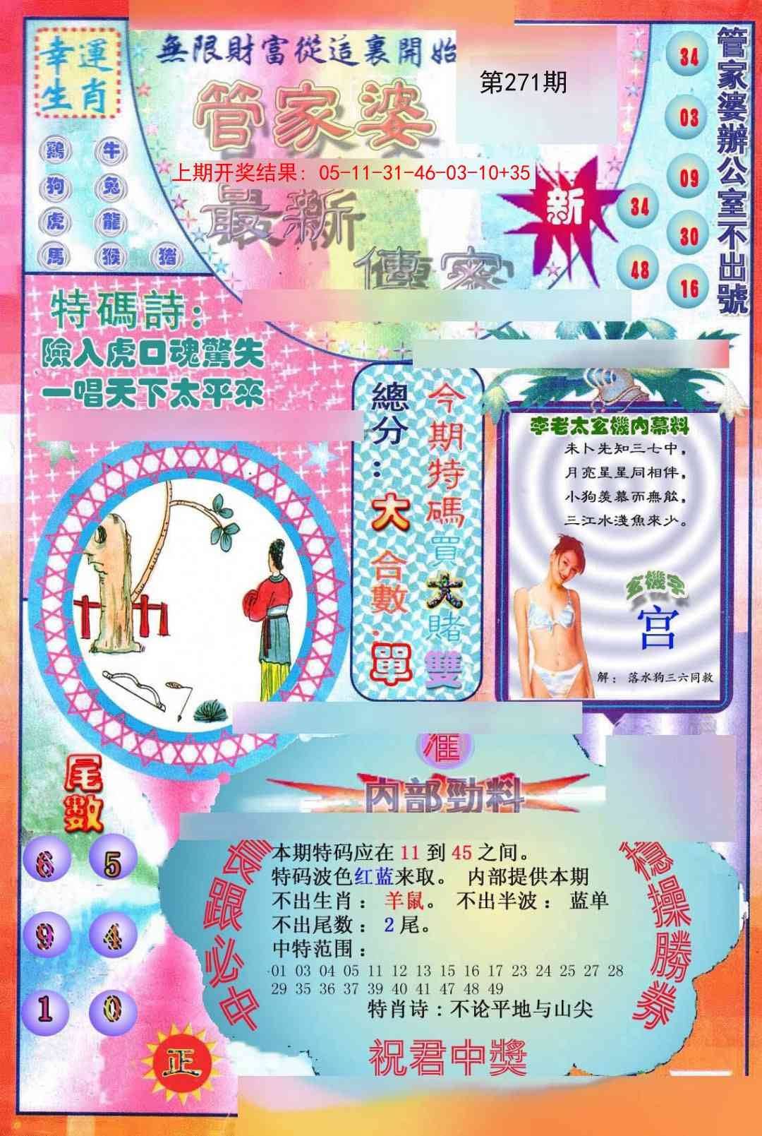 2025271期：管家婆密传，描绘管家婆官网玄机:顺风顺水顺人意;解析2025期期精准免费4肖8码：【虎兔龙猪,21-23-25-28-32-39-40-48】