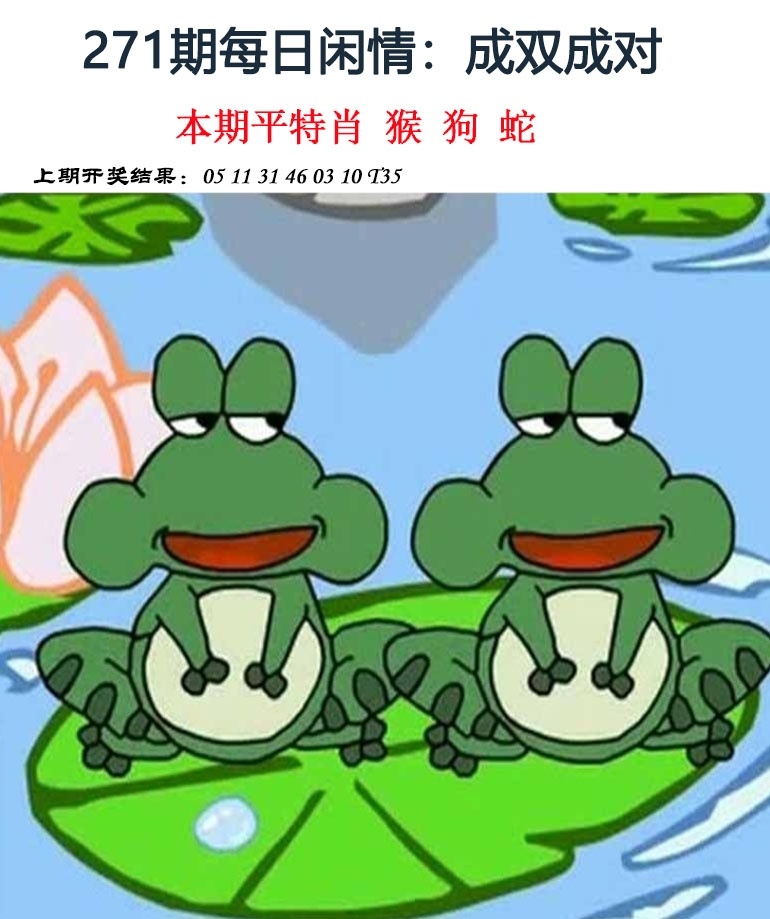 2025271期：每日闲情图，描绘2025每日免费资料大全玄机:顺风顺水顺人意;解析205期澳门天天彩4肖8码：【虎兔龙猪,21-23-25-28-32-39-40-48】