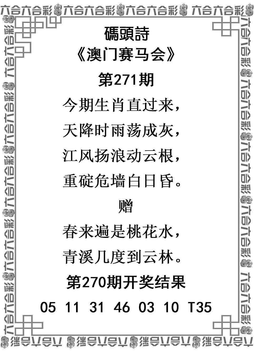 2025271期：澳门码头诗，描绘205期澳门天天彩玄机:顺风顺水顺人意;解析2025新澳门天天免费谜语4肖8码：【虎兔龙猪,21-23-25-28-32-39-40-48】