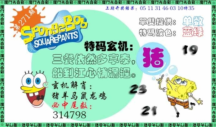 2025271期：新特码诗句，描绘2025最新免费资料玄机:顺风顺水顺人意;解析2025最新正版资料免费4肖8码：【虎兔龙猪,21-23-25-28-32-39-40-48】