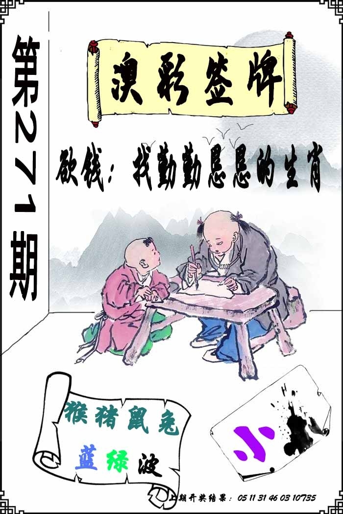 2025271期：澳门签牌图，描绘205期澳门天天彩玄机:顺风顺水顺人意;解析2025新澳门天天免费4肖8码：【虎兔龙猪,21-23-25-28-32-39-40-48】